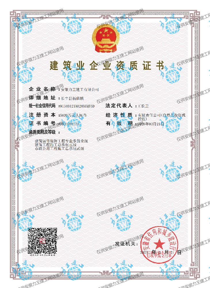 建筑裝修裝飾工程專業(yè)承包壹級、建筑工程施工總承包貳級、市政公用工程施工總承包貳級